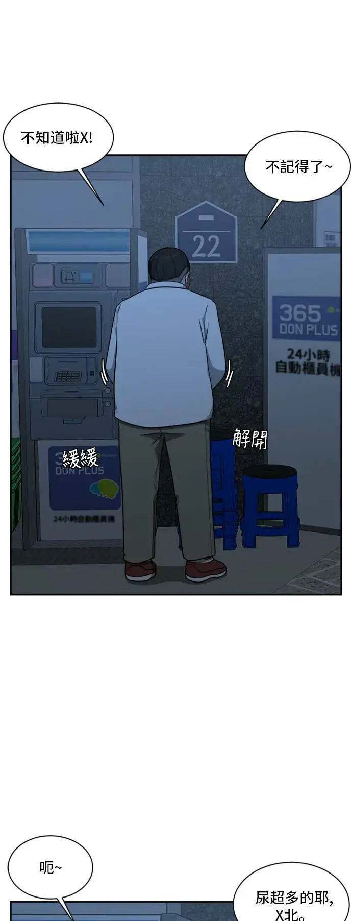 漫画《盗脸人生》裵善忠 9第26张图