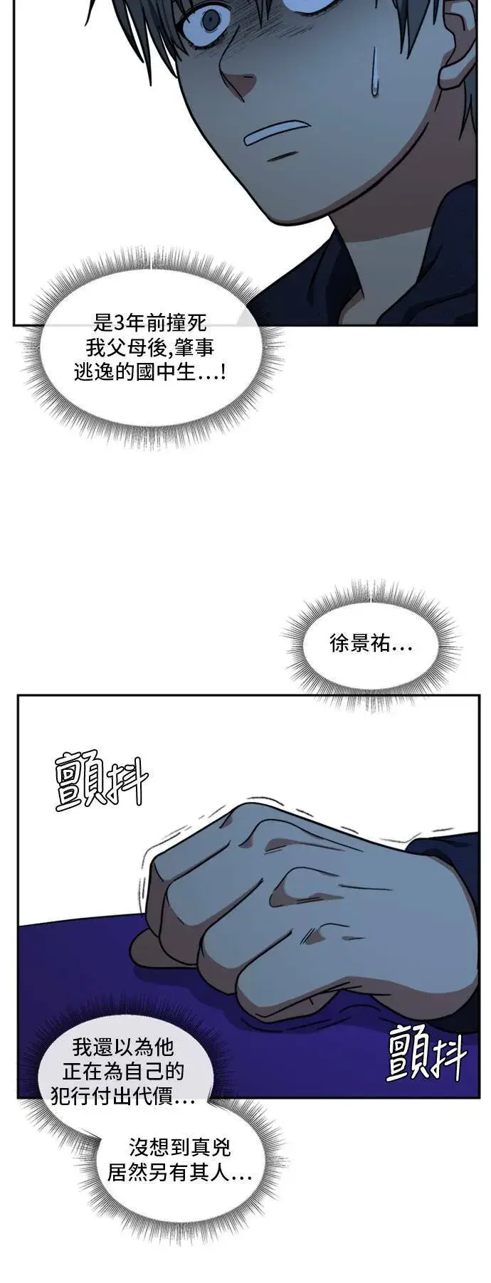 漫画《盗脸人生》裵善忠 9第30张图