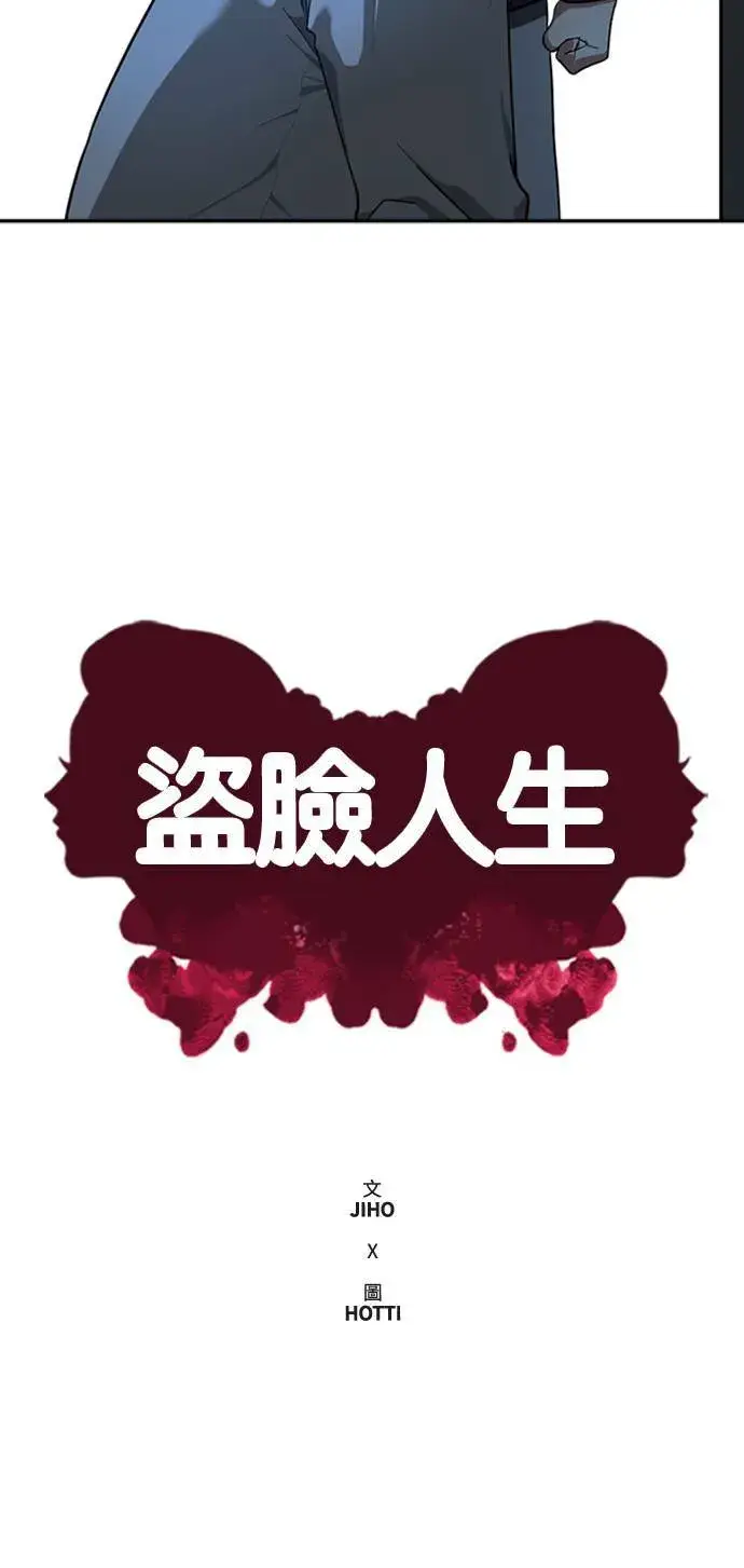 漫画《盗脸人生》裵善忠 9第35张图