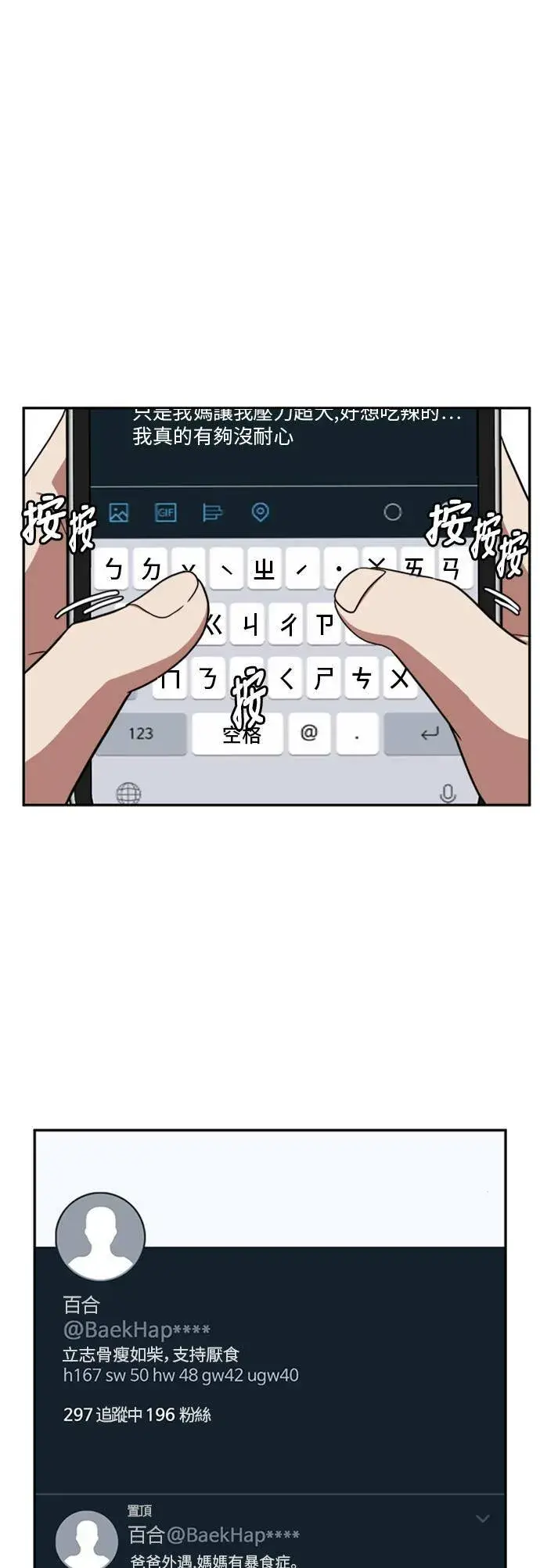 漫画《盗脸人生》裵善忠 9第46张图