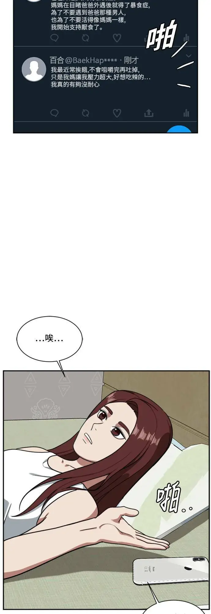 漫画《盗脸人生》裵善忠 9第47张图