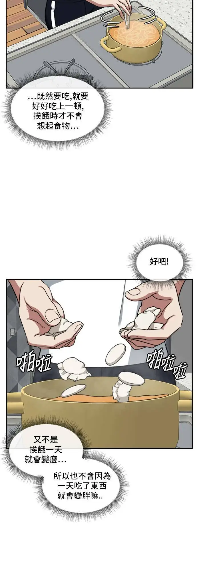 漫画《盗脸人生》裵善忠 9第57张图