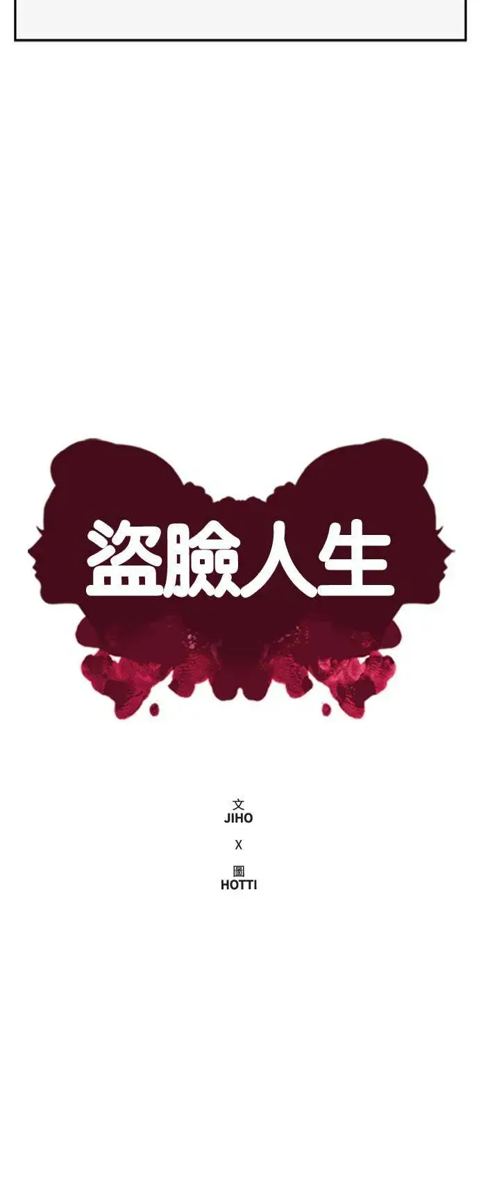 漫画《盗脸人生》裵善忠 10第18张图
