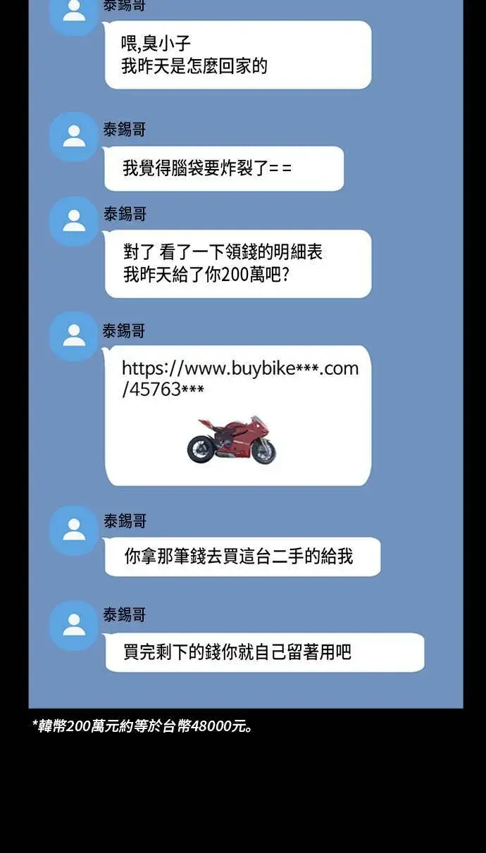 漫画《盗脸人生》裵善忠 10第31张图
