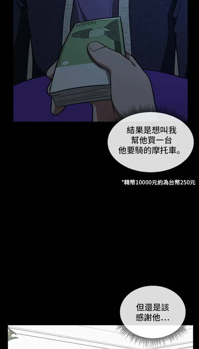 漫画《盗脸人生》裵善忠 10第33张图