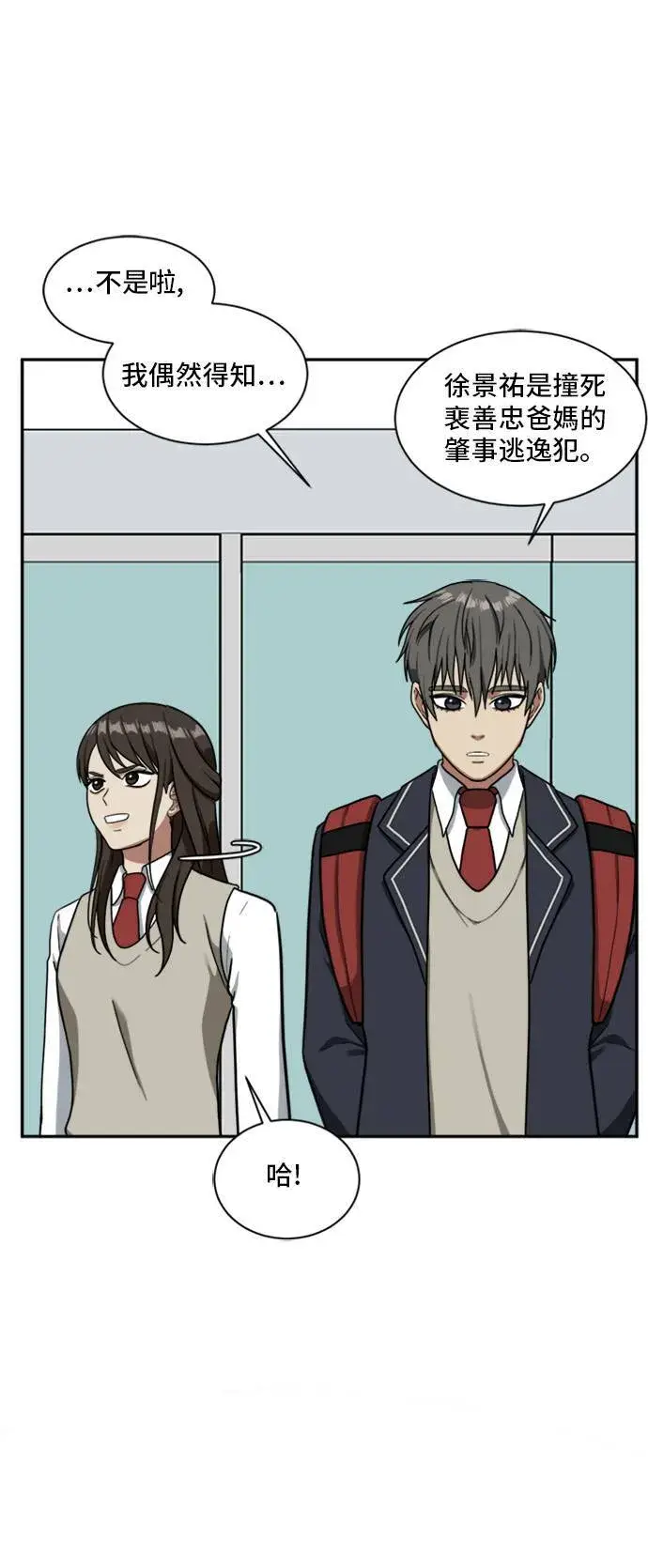 漫画《盗脸人生》裵善忠 10第57张图