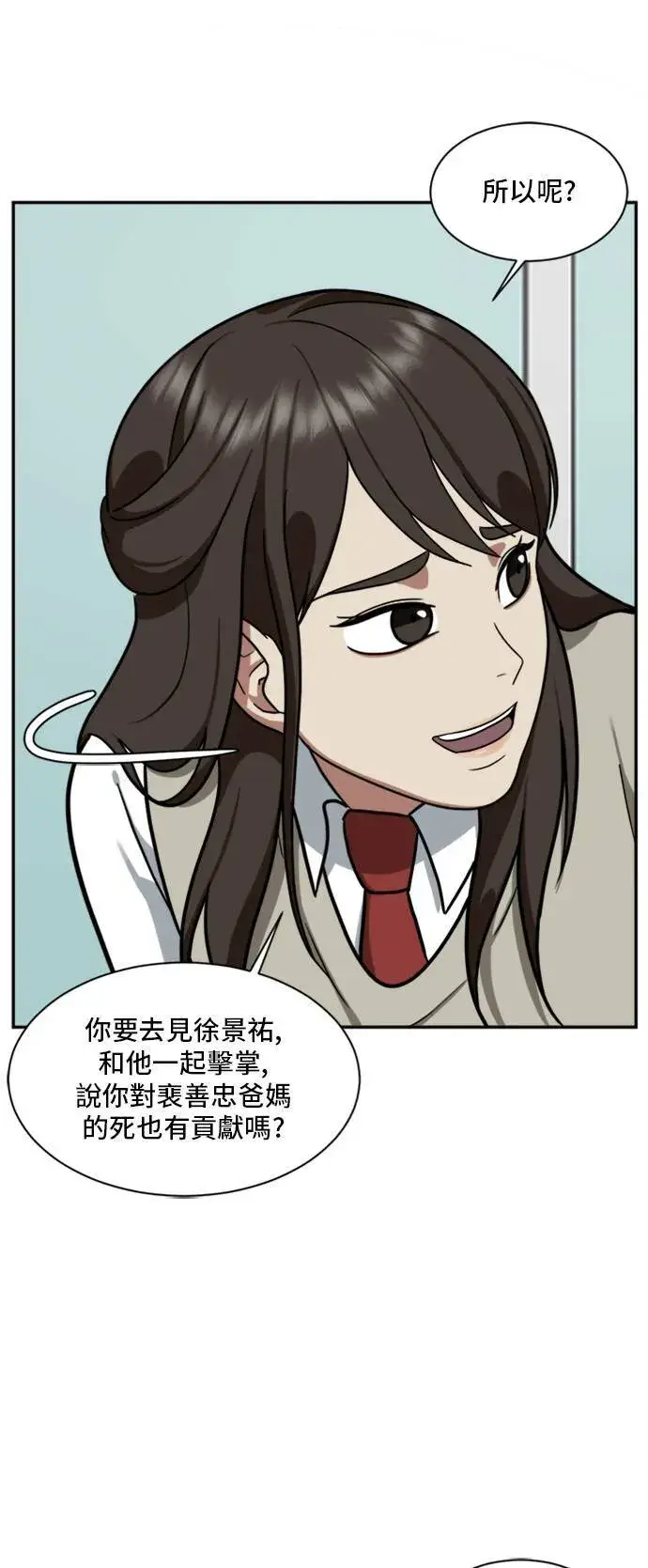 漫画《盗脸人生》裵善忠 10第58张图