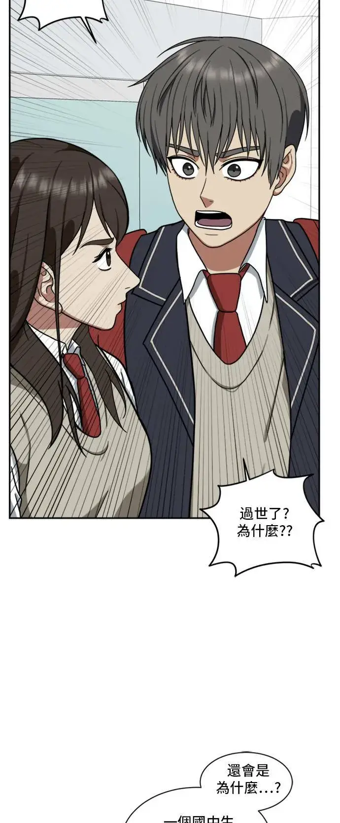 漫画《盗脸人生》裵善忠 10第60张图