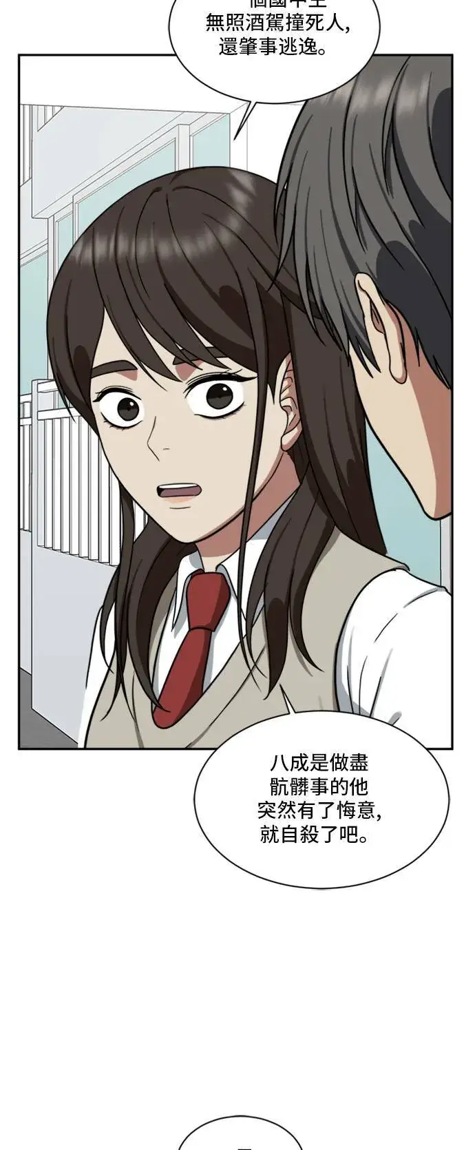 漫画《盗脸人生》裵善忠 10第61张图