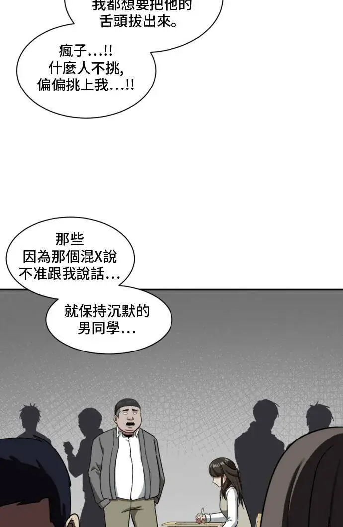 漫画《盗脸人生》裵善忠 10第66张图