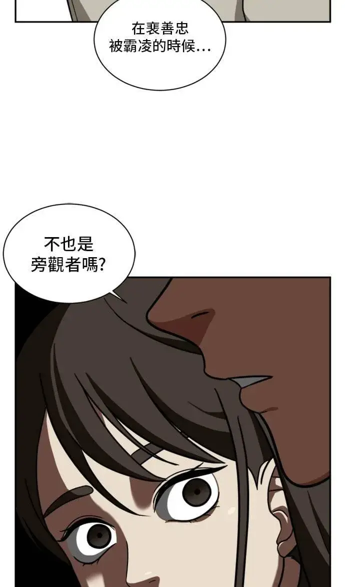 漫画《盗脸人生》裵善忠 10第71张图