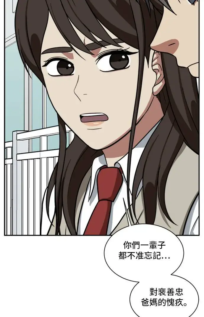 漫画《盗脸人生》裵善忠 10第86张图