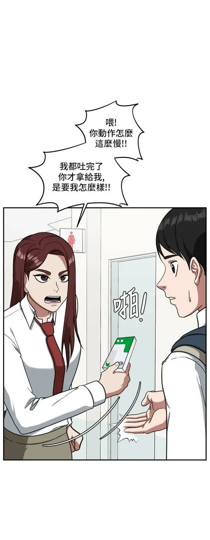 漫画《盗脸人生》裵善忠 11第13张图