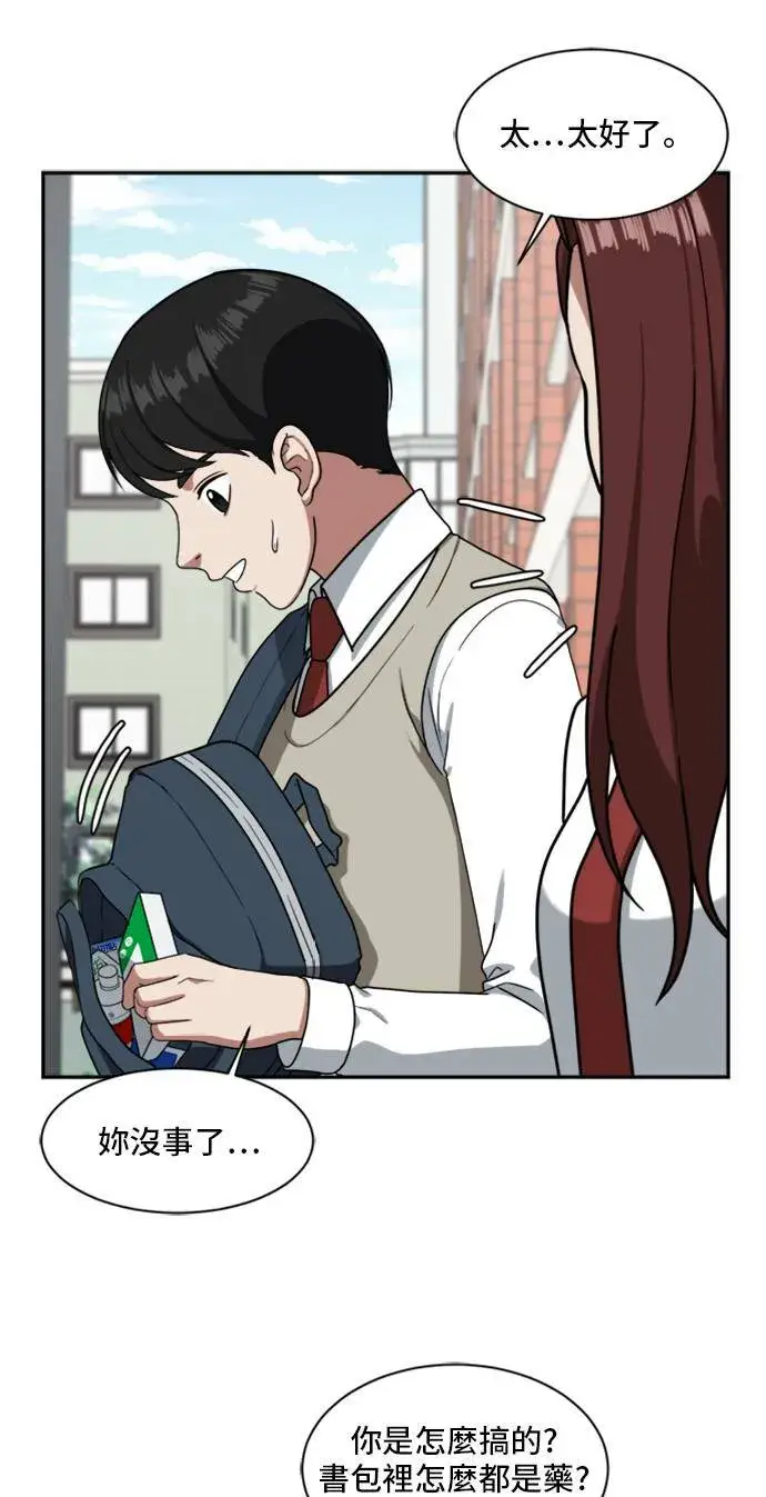 漫画《盗脸人生》裵善忠 11第21张图