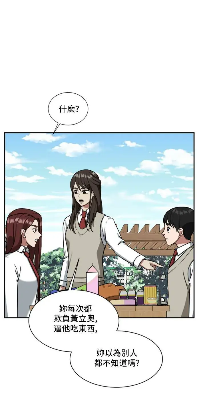 漫画《盗脸人生》裵善忠 12第10张图