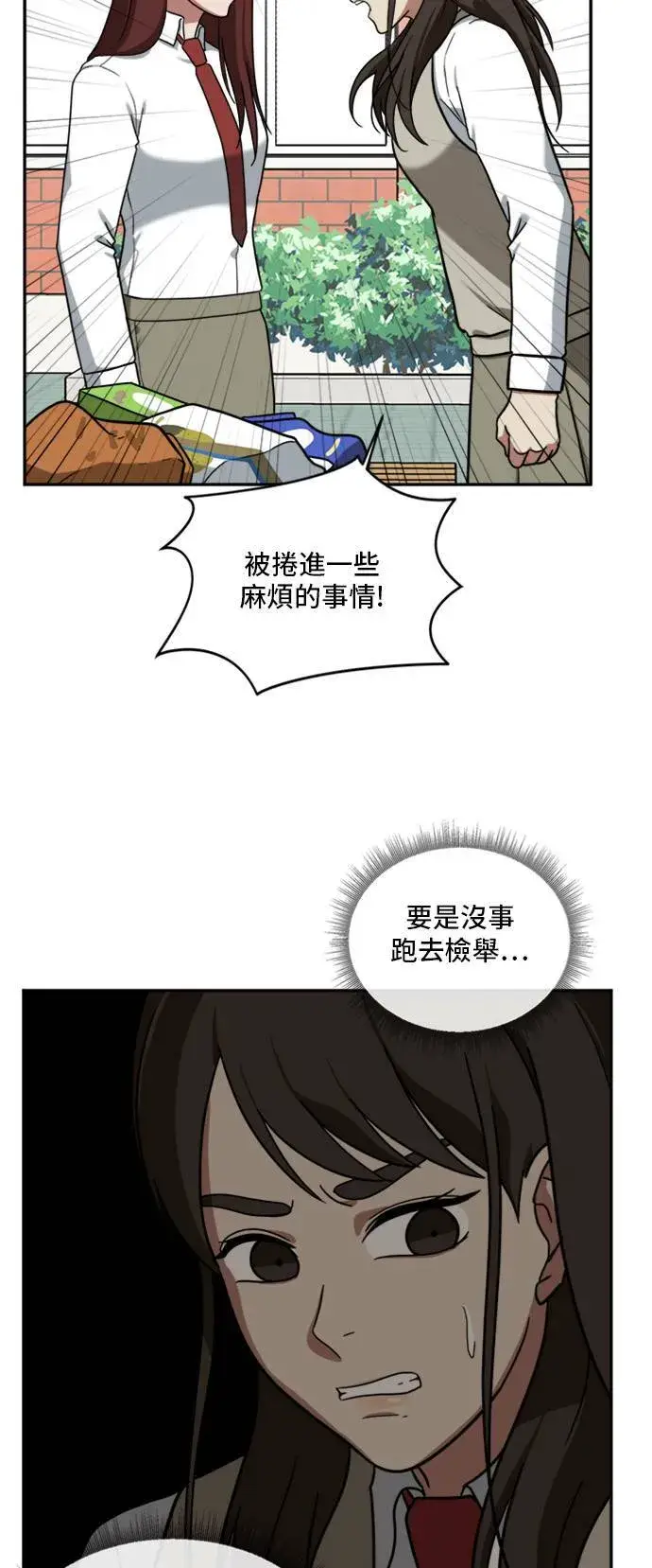 漫画《盗脸人生》裵善忠 12第17张图