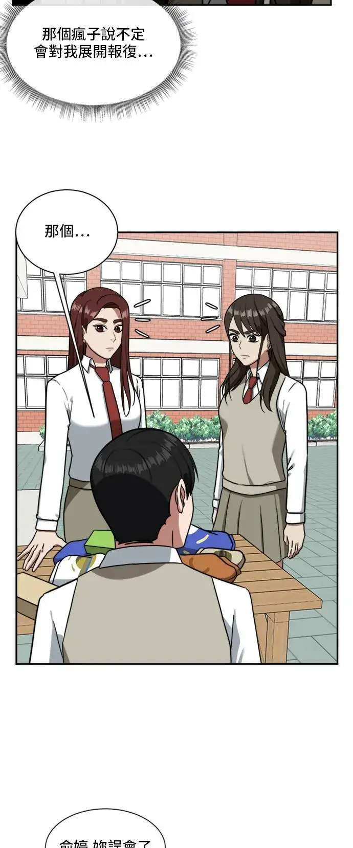 漫画《盗脸人生》裵善忠 12第18张图