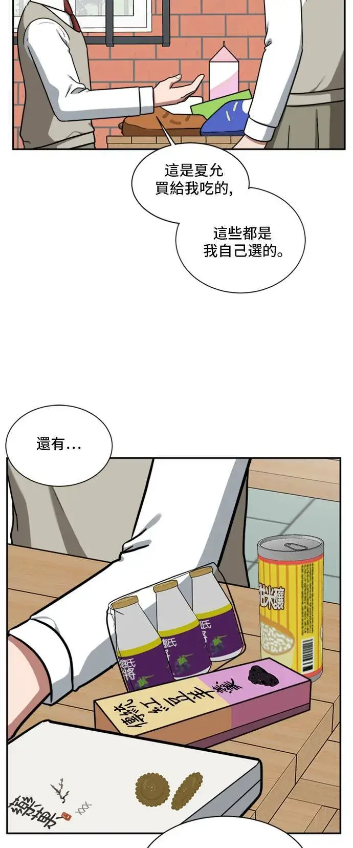 漫画《盗脸人生》裵善忠 12第20张图