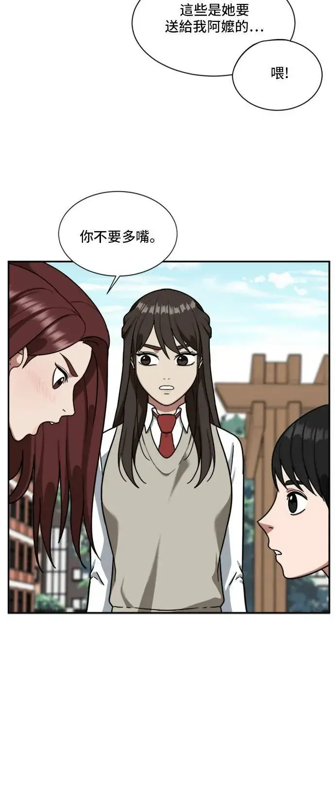 漫画《盗脸人生》裵善忠 12第21张图