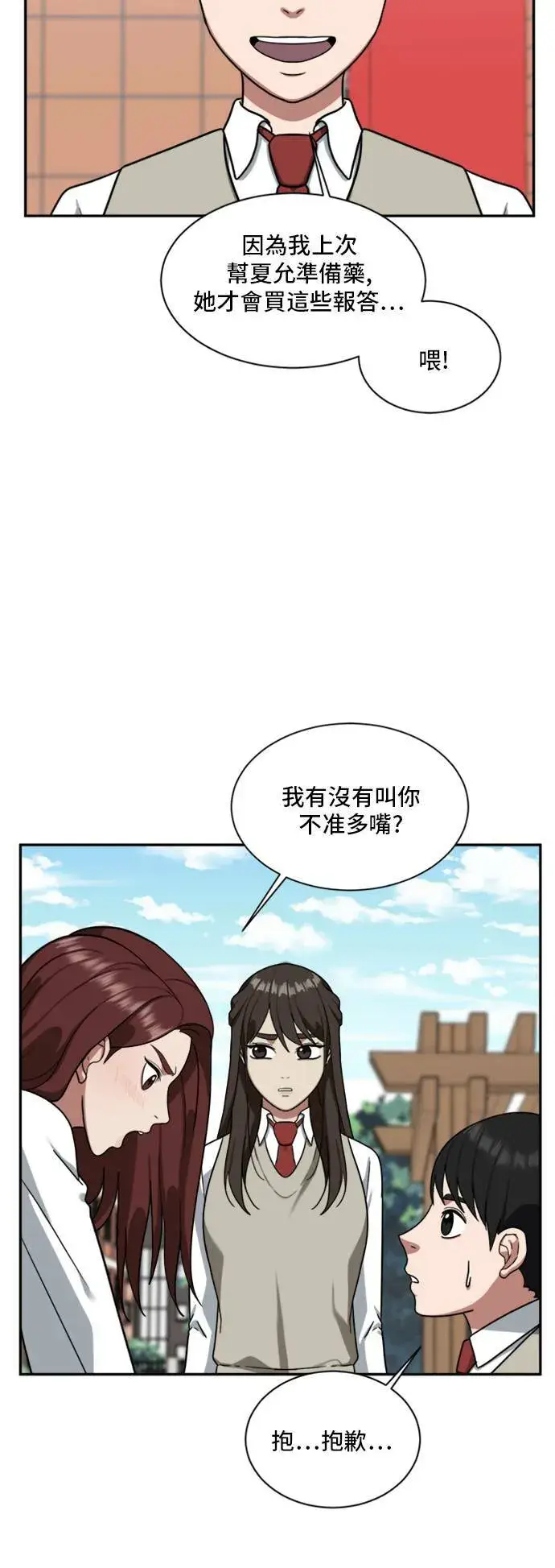 漫画《盗脸人生》裵善忠 12第23张图