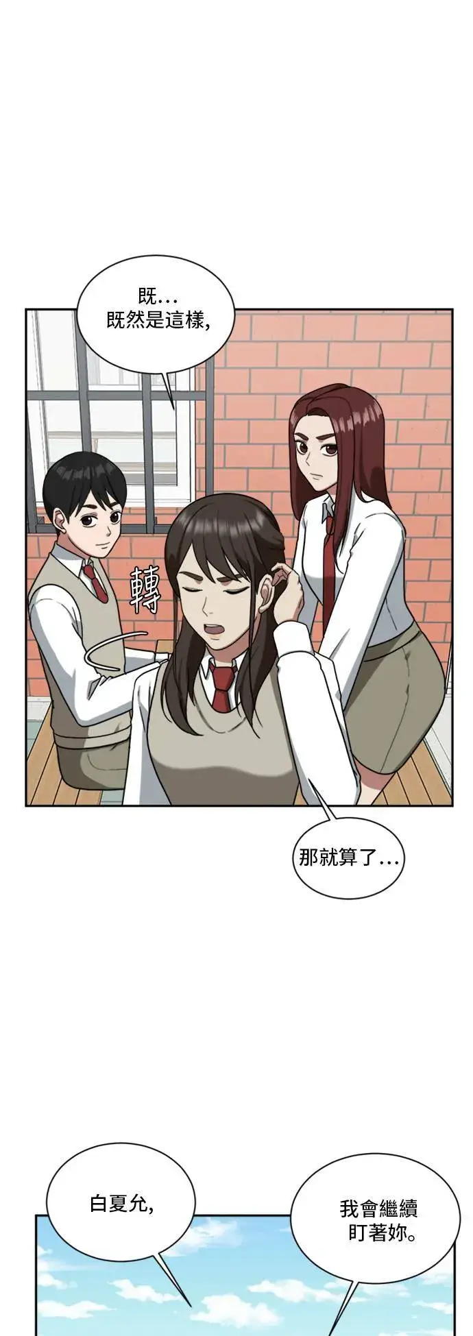 漫画《盗脸人生》裵善忠 12第24张图