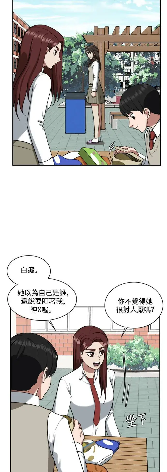 漫画《盗脸人生》裵善忠 12第25张图