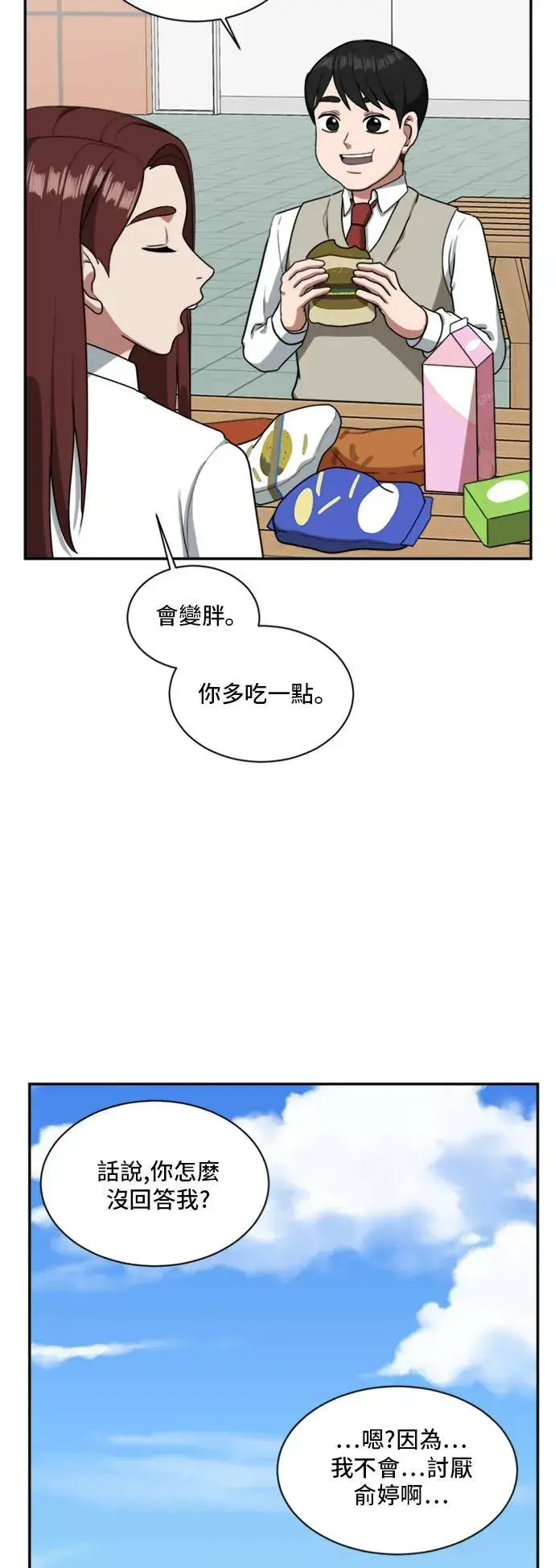 漫画《盗脸人生》裵善忠 12第27张图