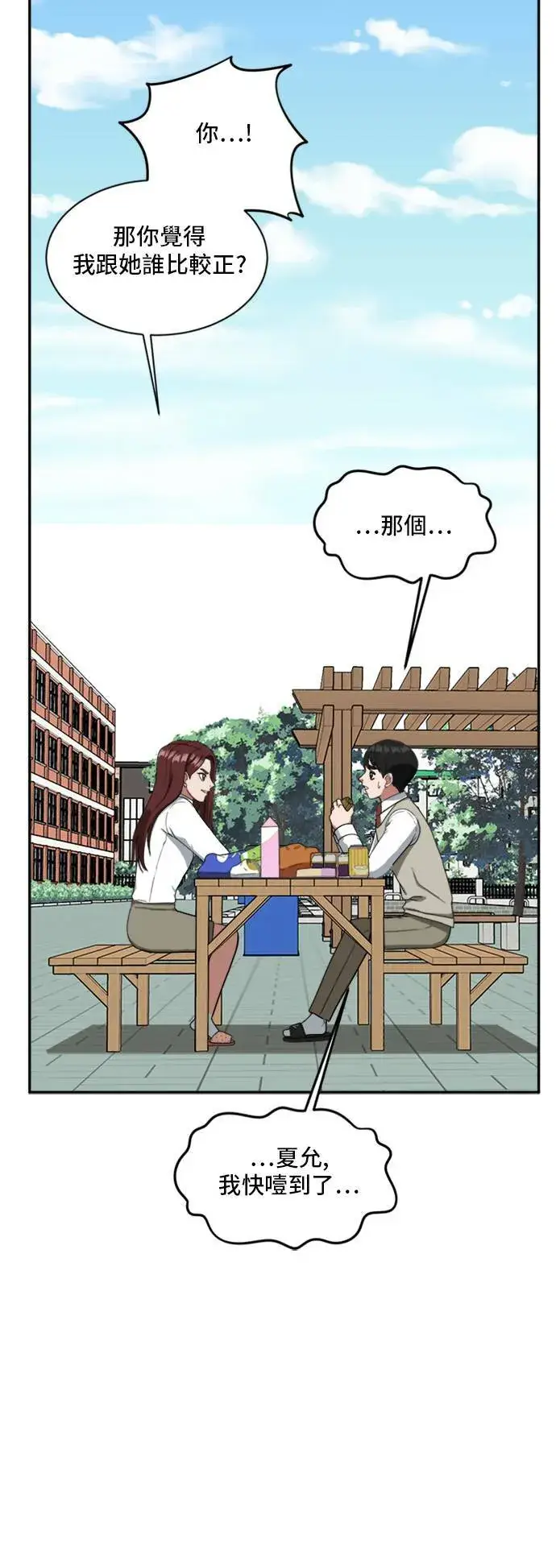 漫画《盗脸人生》裵善忠 12第28张图