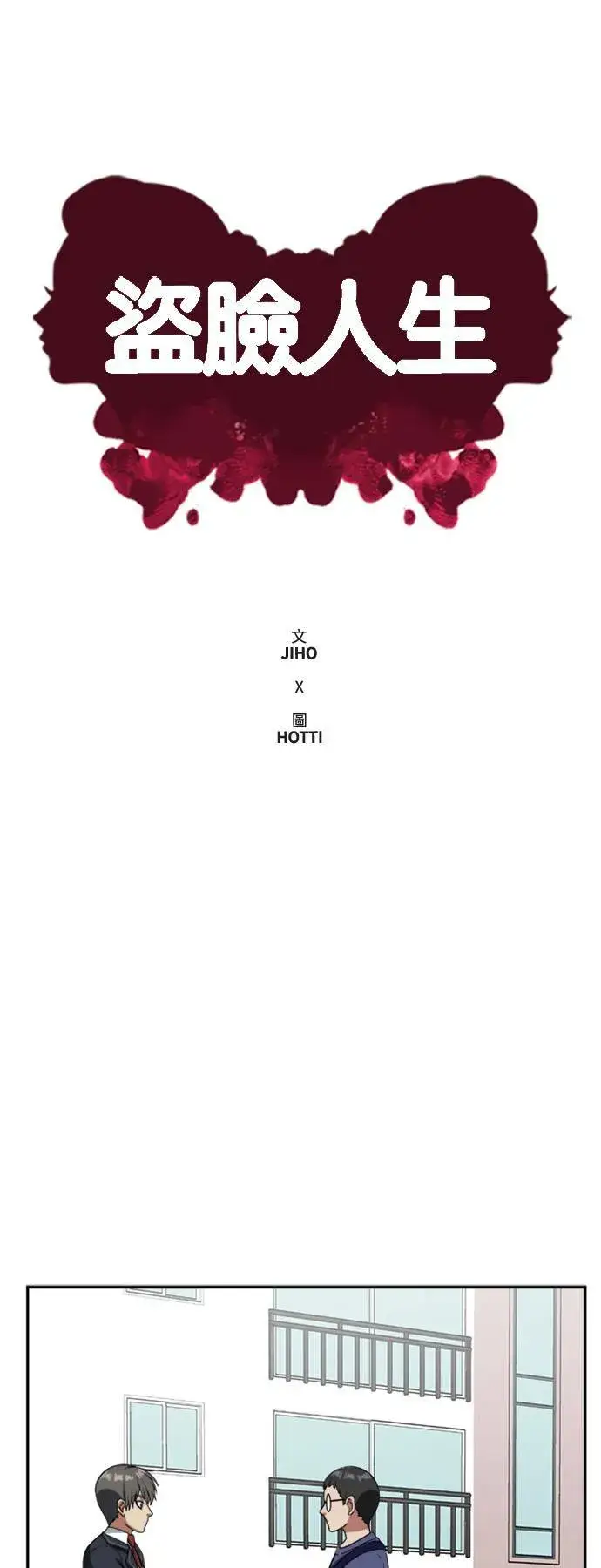 漫画《盗脸人生》裵善忠 12第29张图