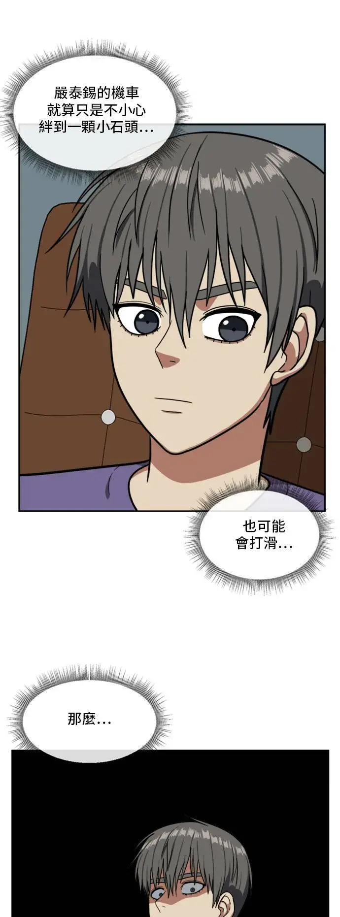 漫画《盗脸人生》裵善忠 12第53张图