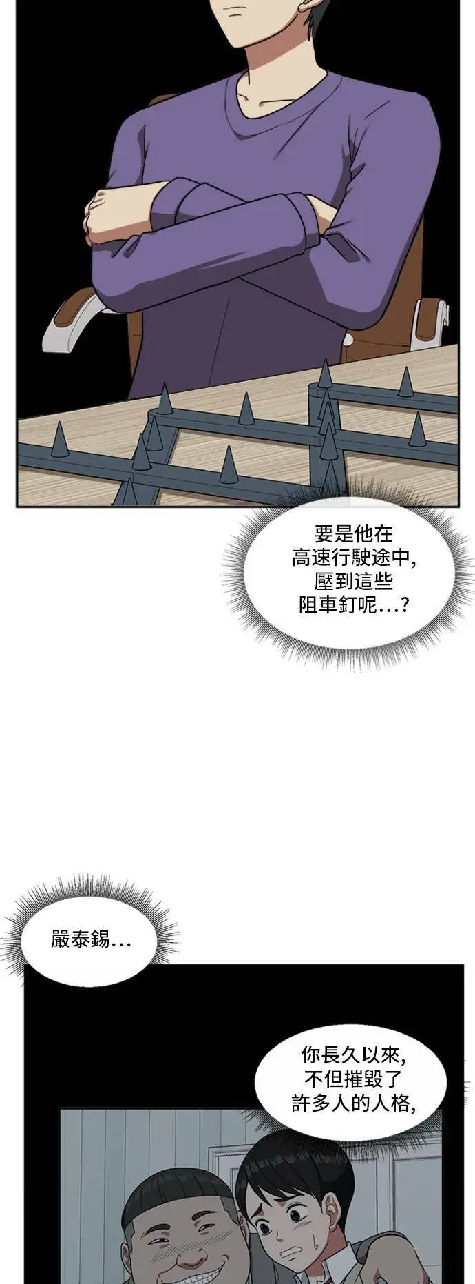 漫画《盗脸人生》裵善忠 12第54张图