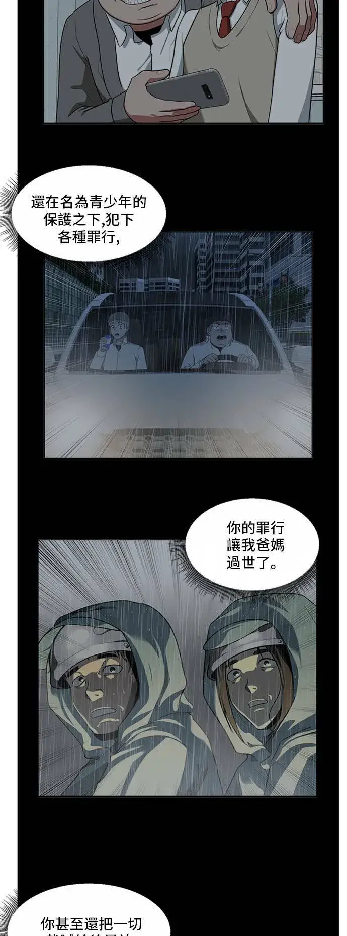 漫画《盗脸人生》裵善忠 12第55张图