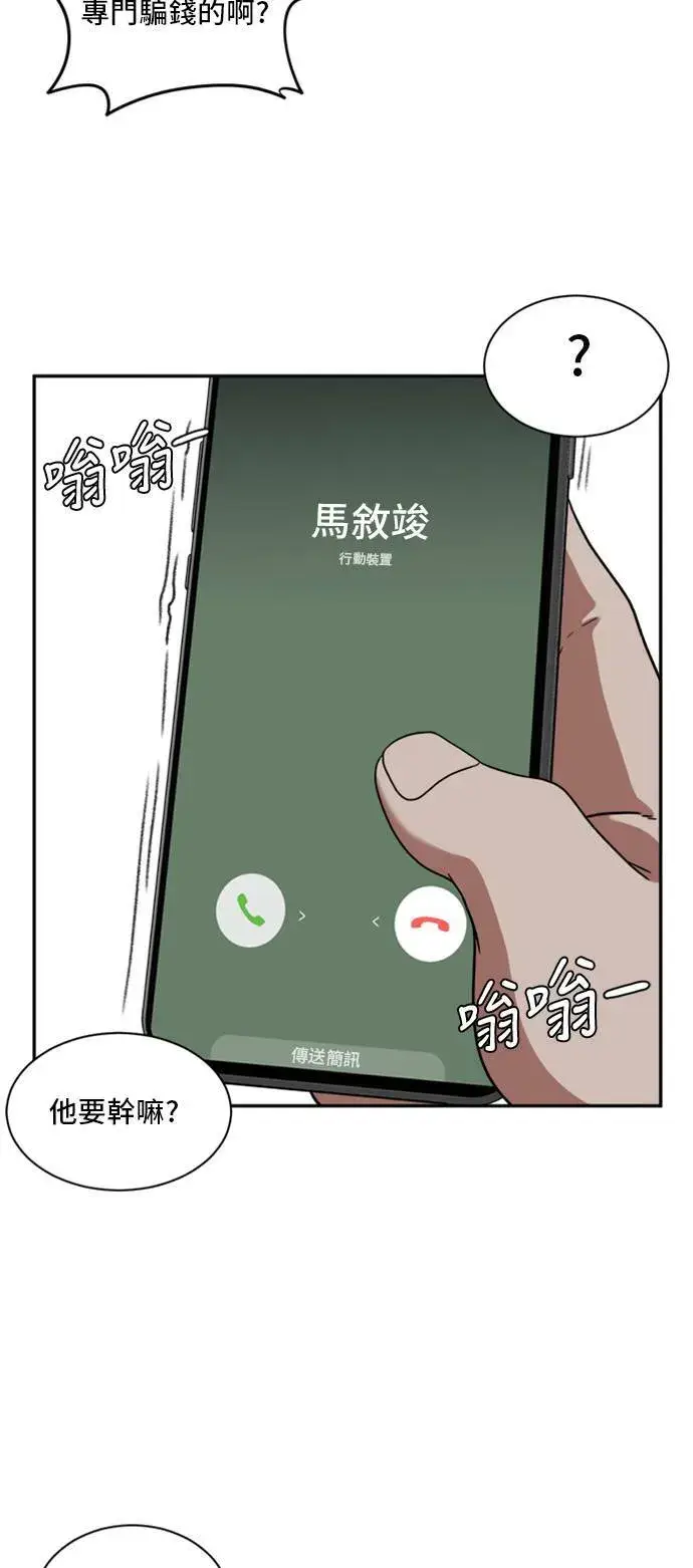 漫画《盗脸人生》裵善忠 12第62张图
