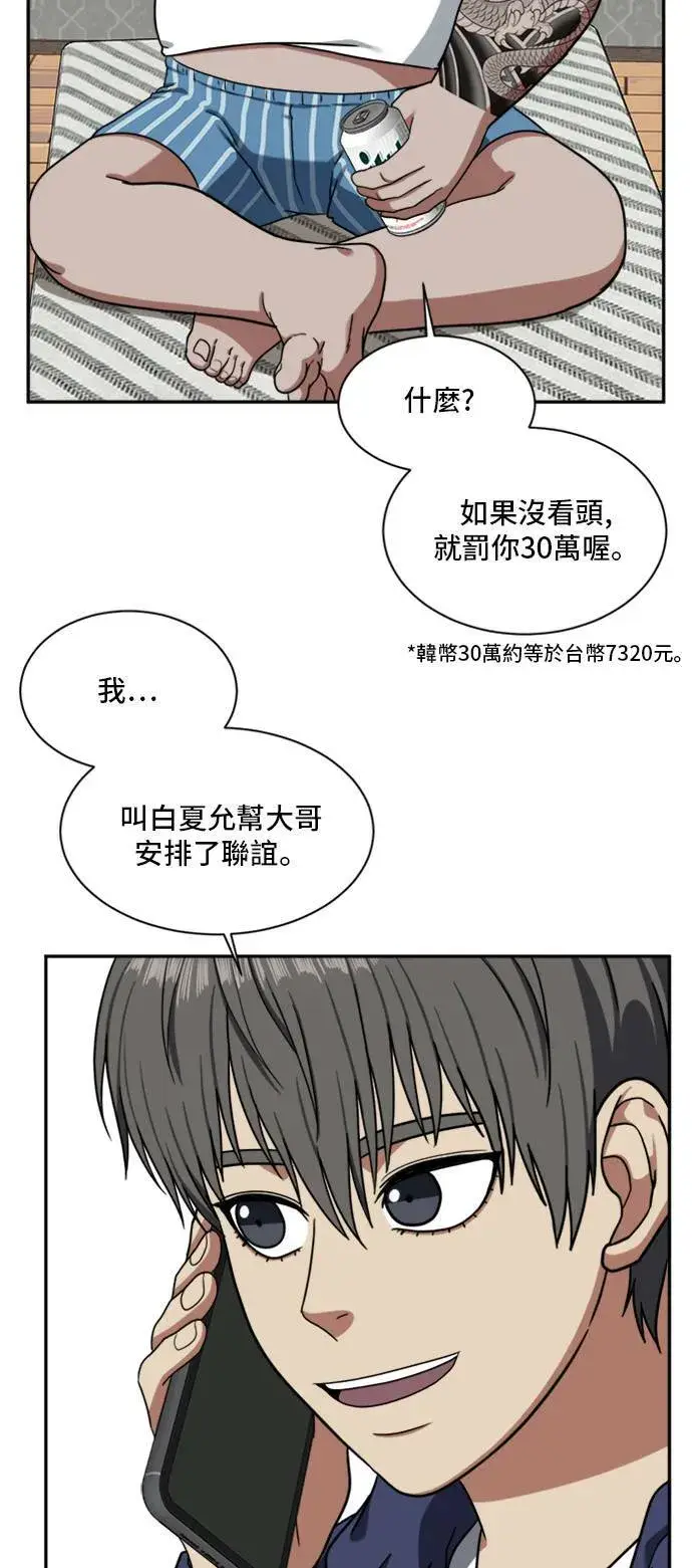 漫画《盗脸人生》裵善忠 12第65张图