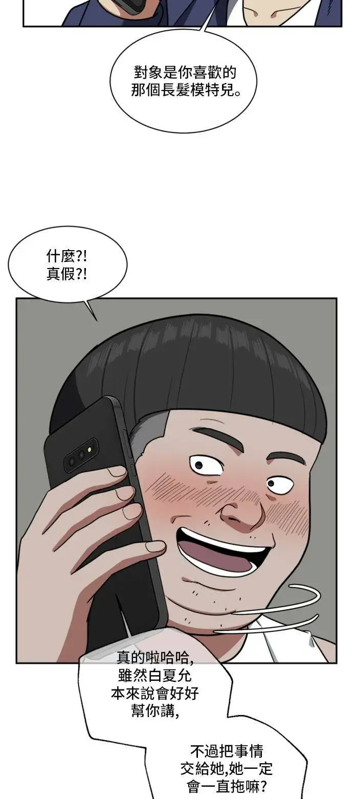 漫画《盗脸人生》裵善忠 12第66张图