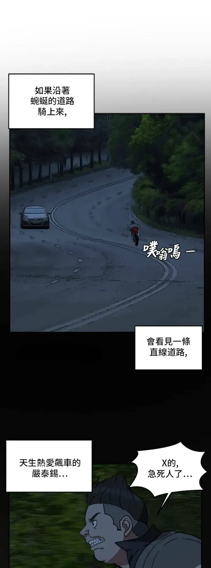 漫画《盗脸人生》裵善忠 12第77张图
