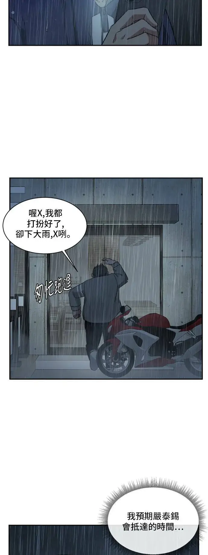 漫画《盗脸人生》裵善忠 12第89张图