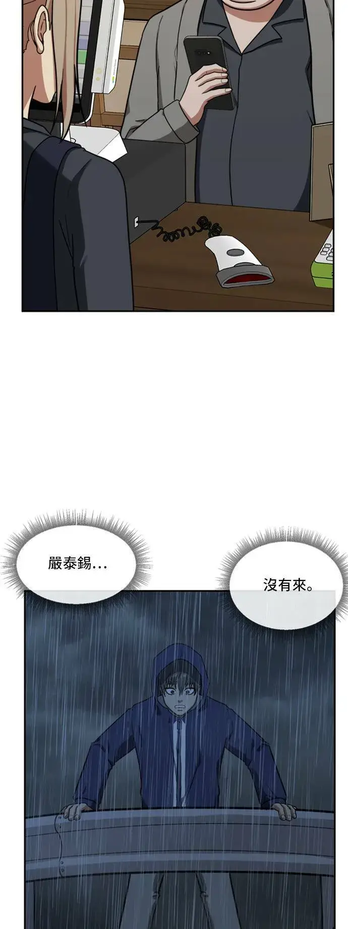 漫画《盗脸人生》裵善忠 12第91张图