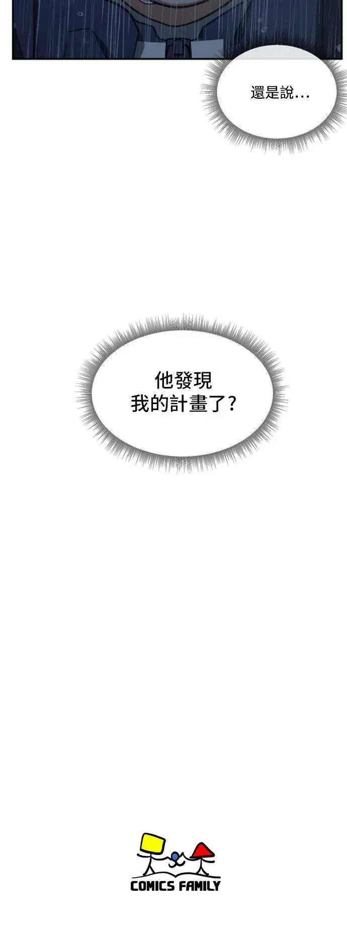 漫画《盗脸人生》裵善忠 12第94张图