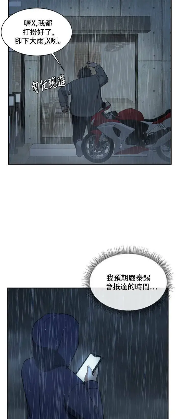 漫画《盗脸人生》裵善忠 12第96张图