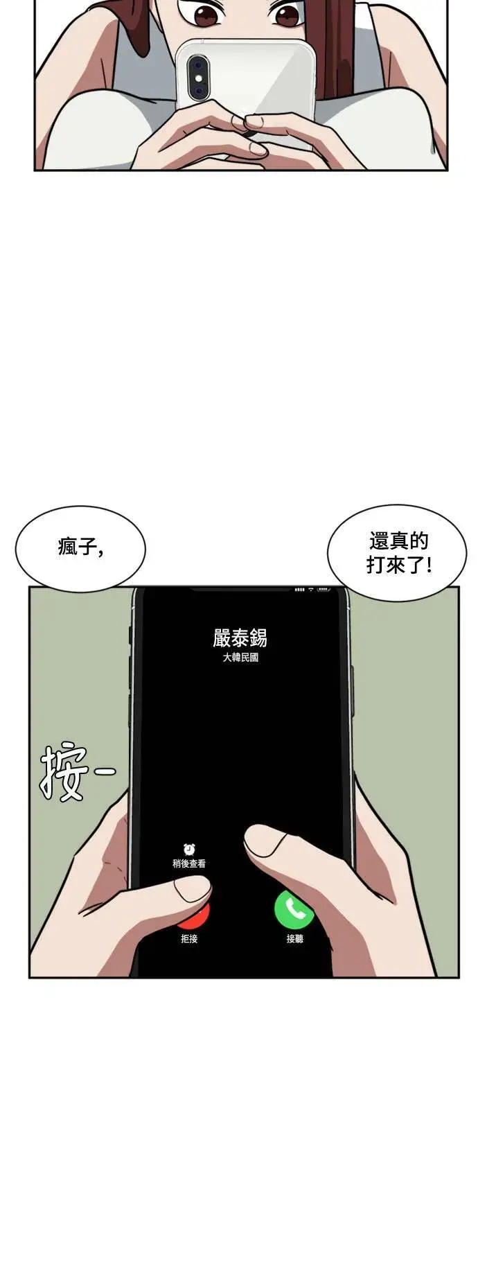 漫画《盗脸人生》裵善忠 13第10张图