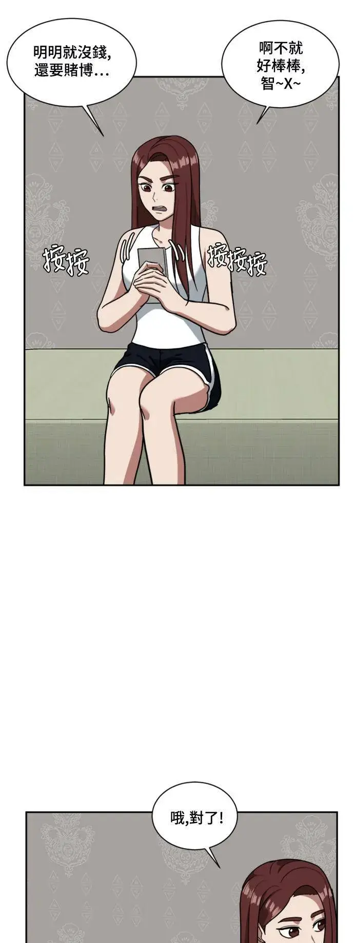 漫画《盗脸人生》裵善忠 13第11张图