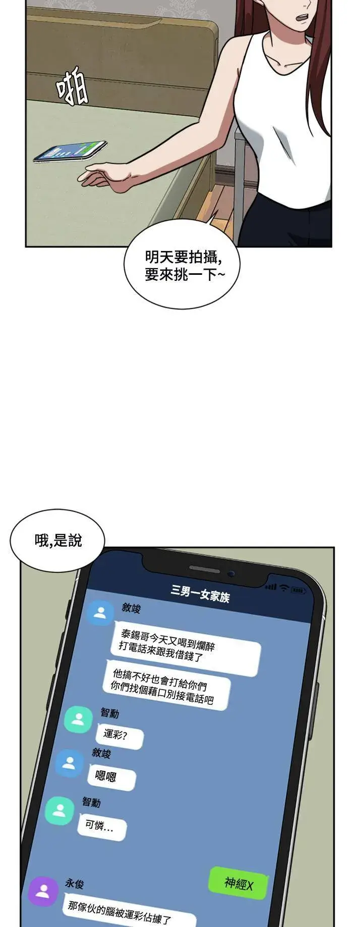 漫画《盗脸人生》裵善忠 13第12张图