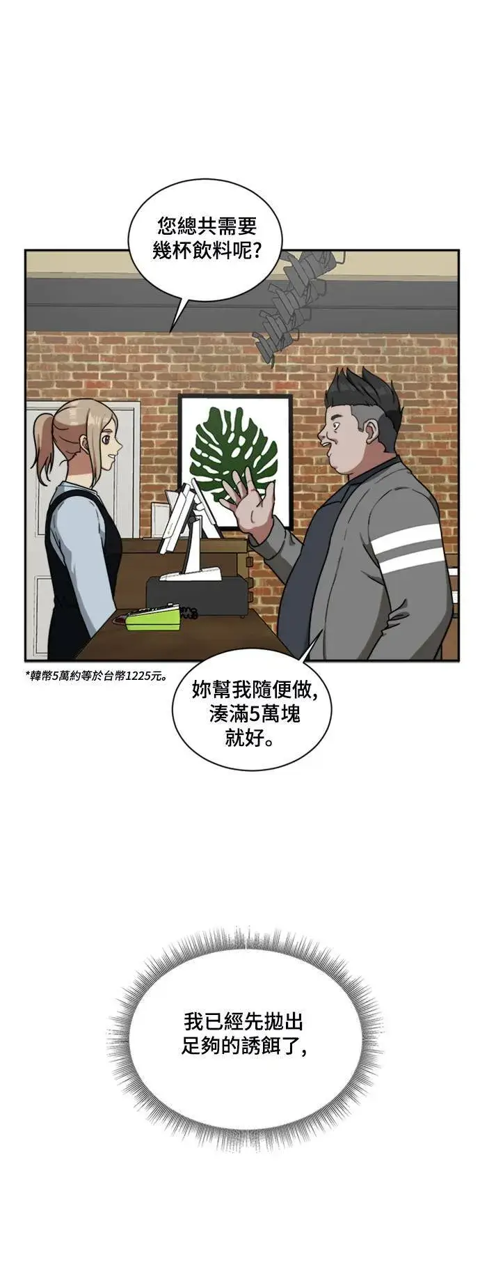 漫画《盗脸人生》裵善忠 13第16张图