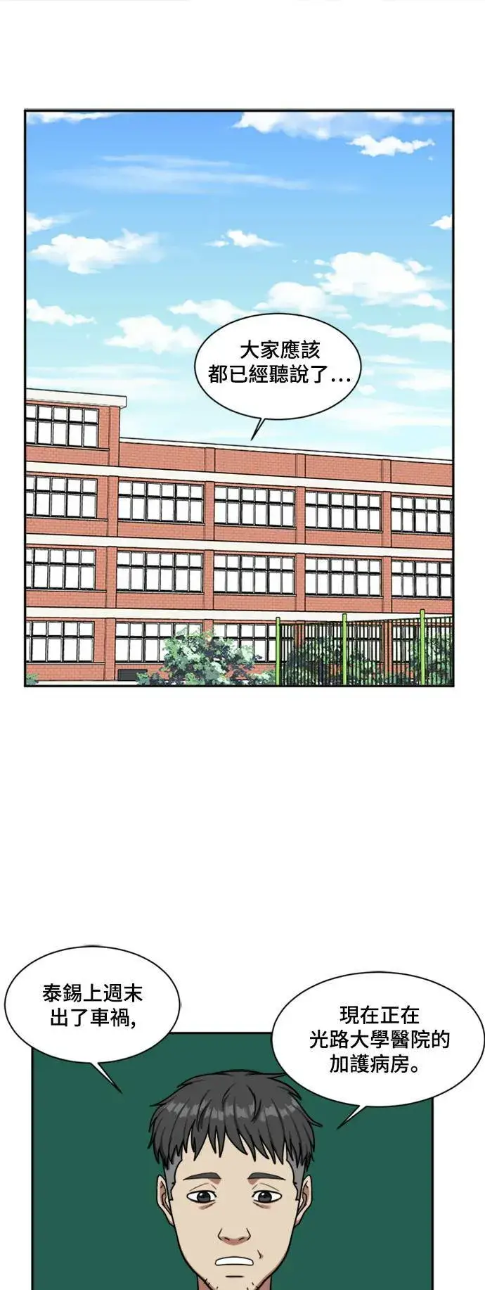 漫画《盗脸人生》裵善忠 13第26张图