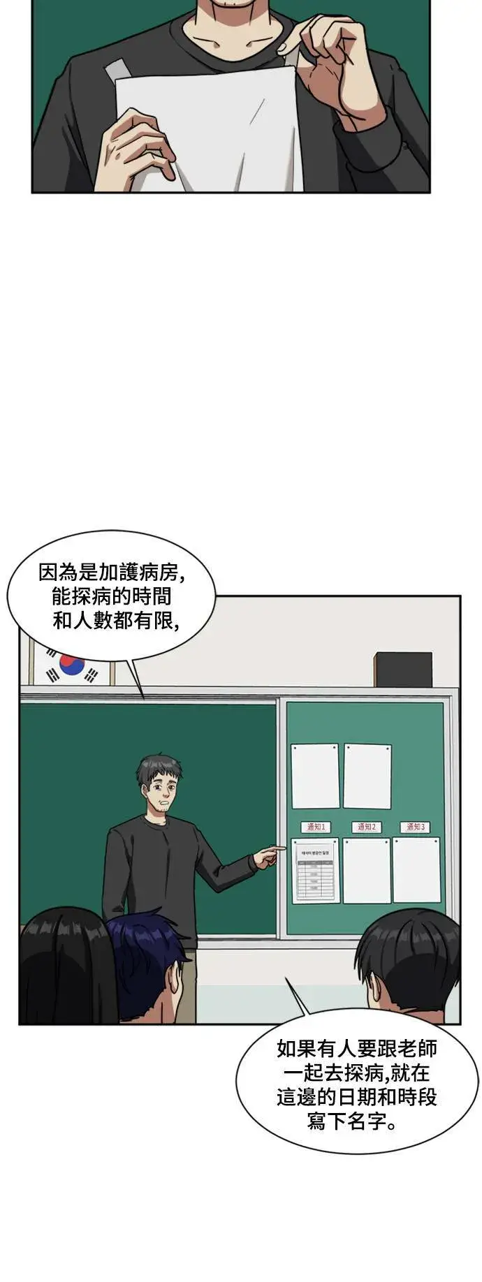 漫画《盗脸人生》裵善忠 13第27张图