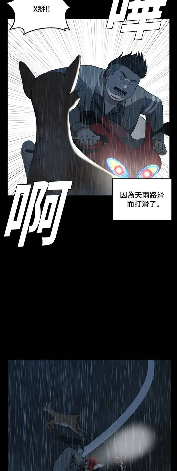 漫画《盗脸人生》裵善忠 13第30张图
