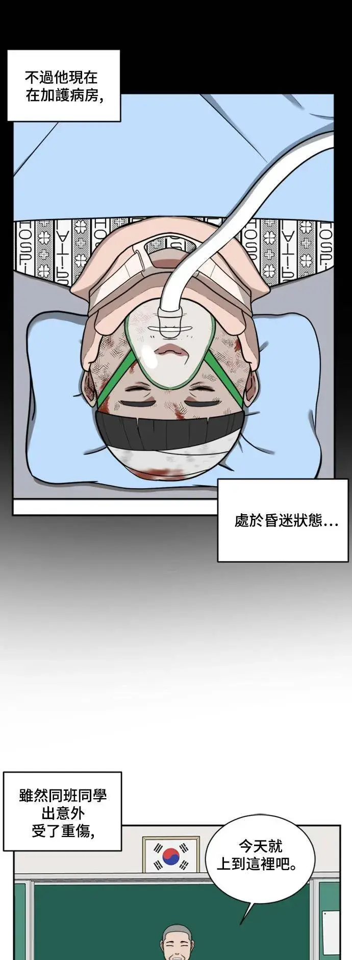 漫画《盗脸人生》裵善忠 13第35张图