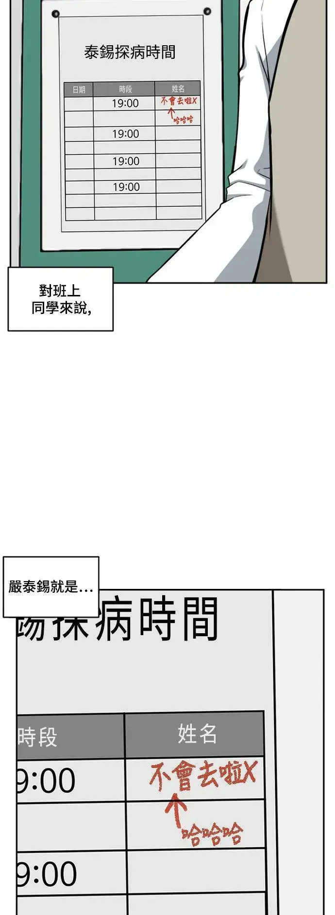 漫画《盗脸人生》裵善忠 13第38张图