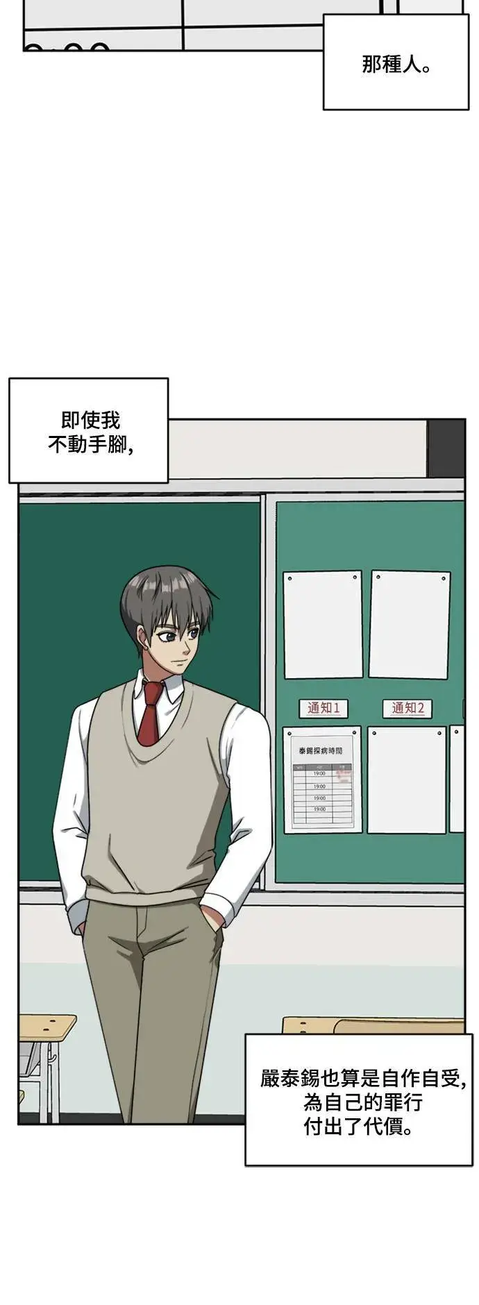 漫画《盗脸人生》裵善忠 13第39张图